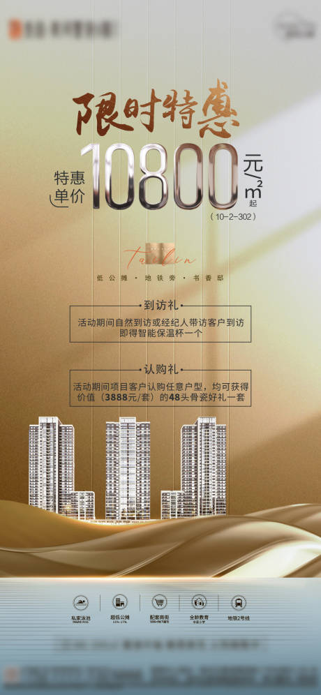 源文件下载【享设计】搜索编号：45520033999679298【地产特价房优惠】