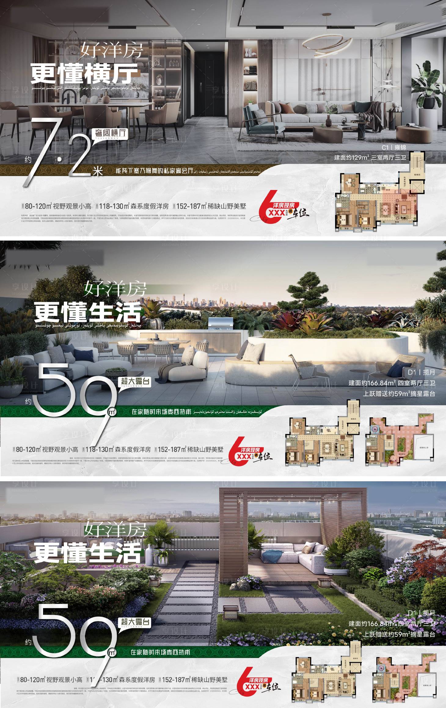 源文件下载【享设计】搜索编号：72170033830154365【户型系列海报】