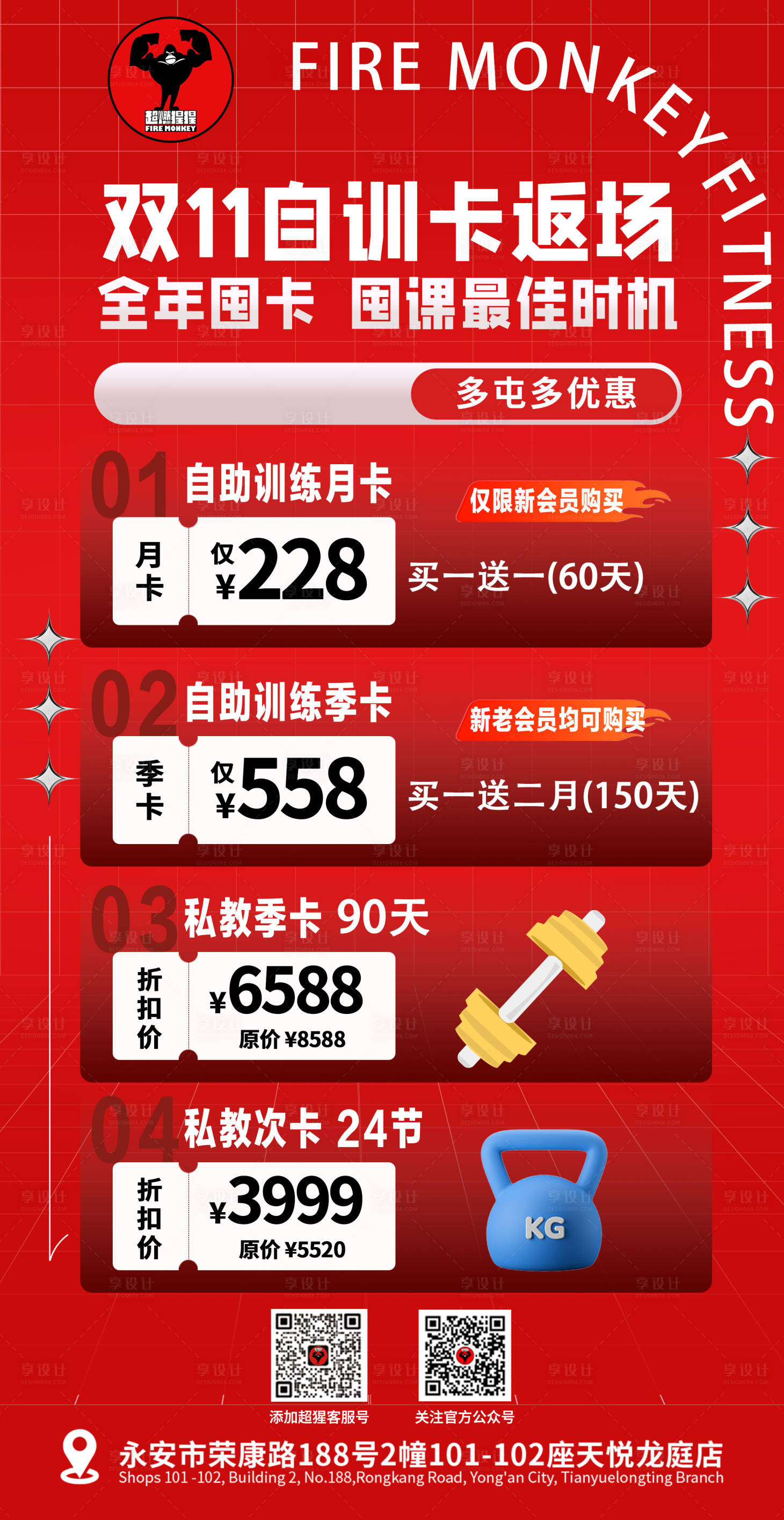 源文件下載【享設計】搜索編號：70150034108649706【健身房活動海報】