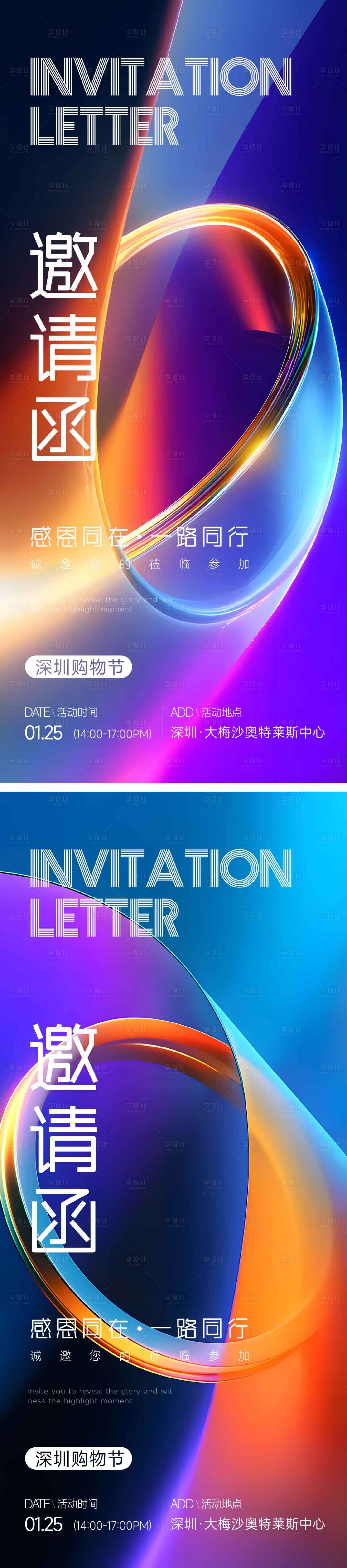 源文件下载【享设计】搜索编号：72580034050504108【邀请函】