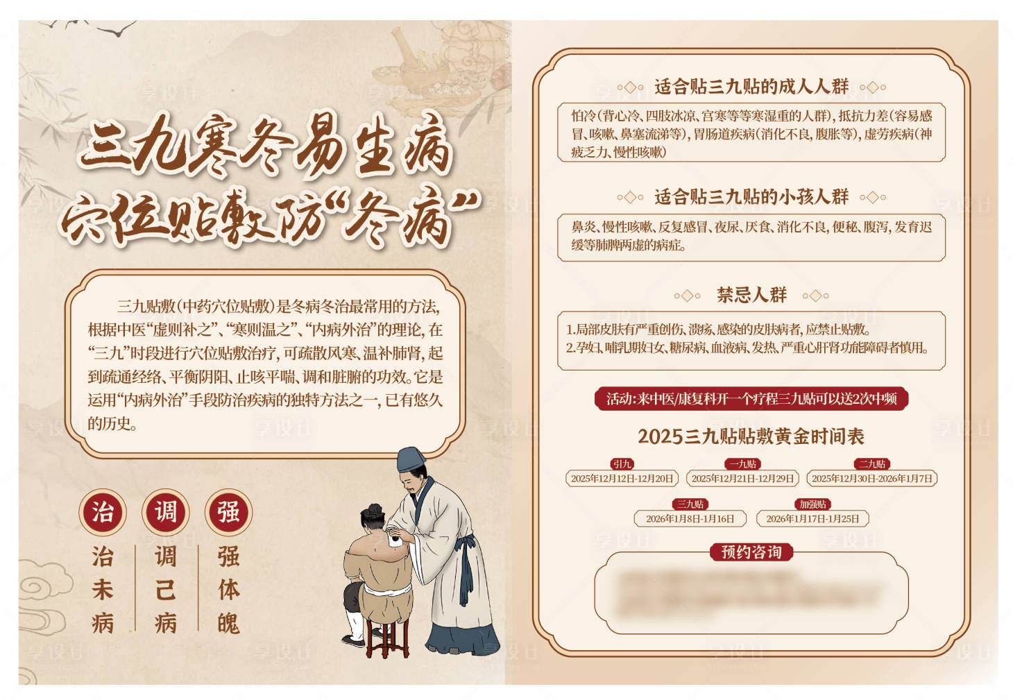 源文件下载【享设计】搜索编号：34110034186174435【三九贴宣传单】