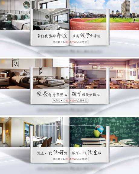 源文件下載【享設計】搜索編號：29780034024957502【地產教育價值點系列海報】