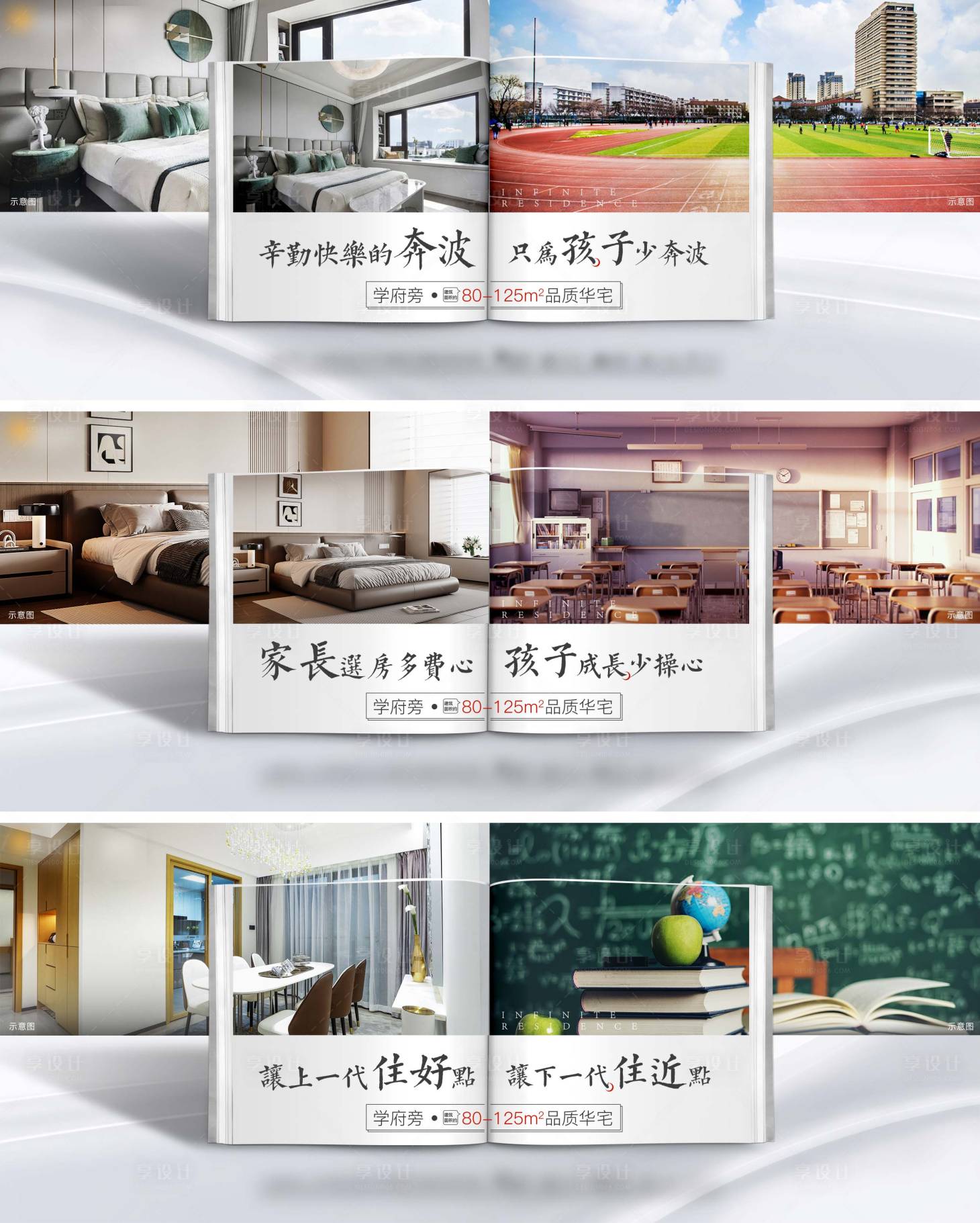 源文件下載【享設計】搜索編號：29780034024957502【地產教育價值點系列海報】