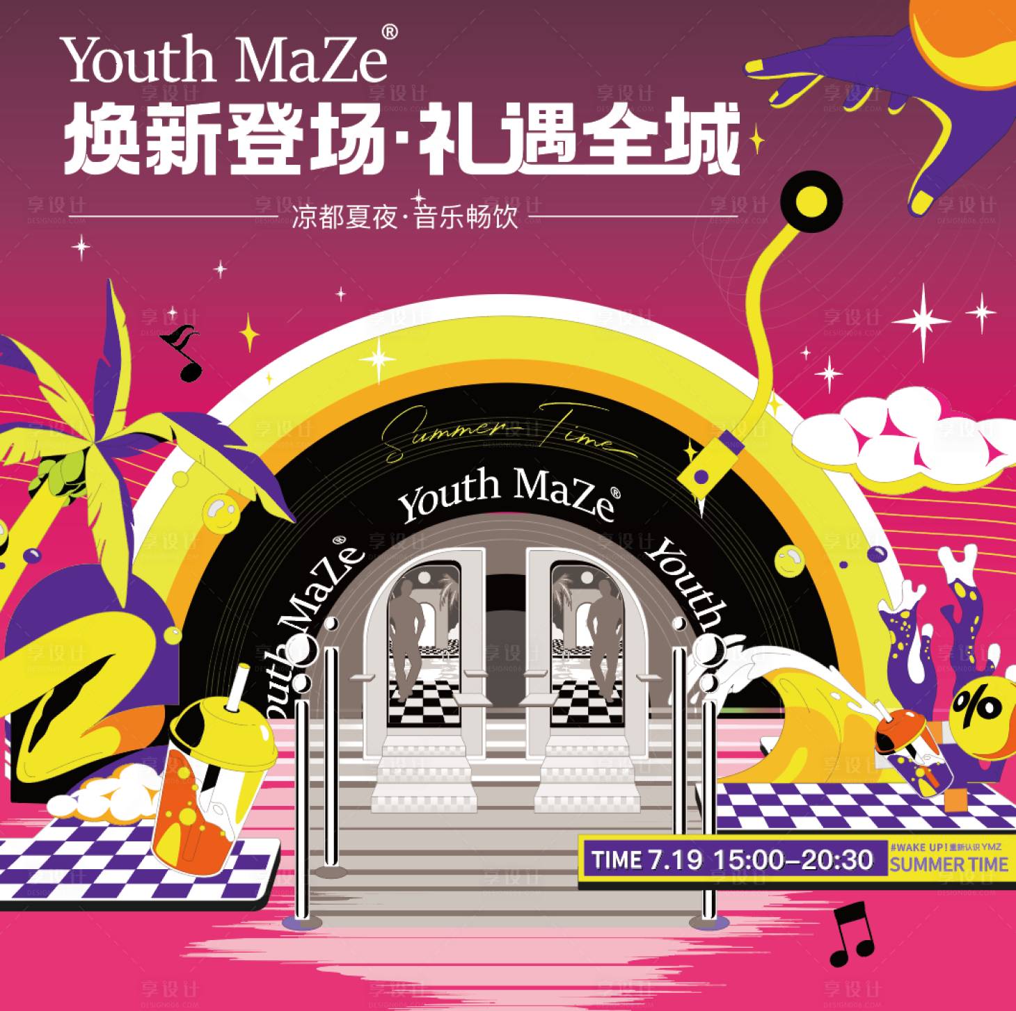 源文件下载【享设计】搜索编号：50010033887295118【音乐节路演】