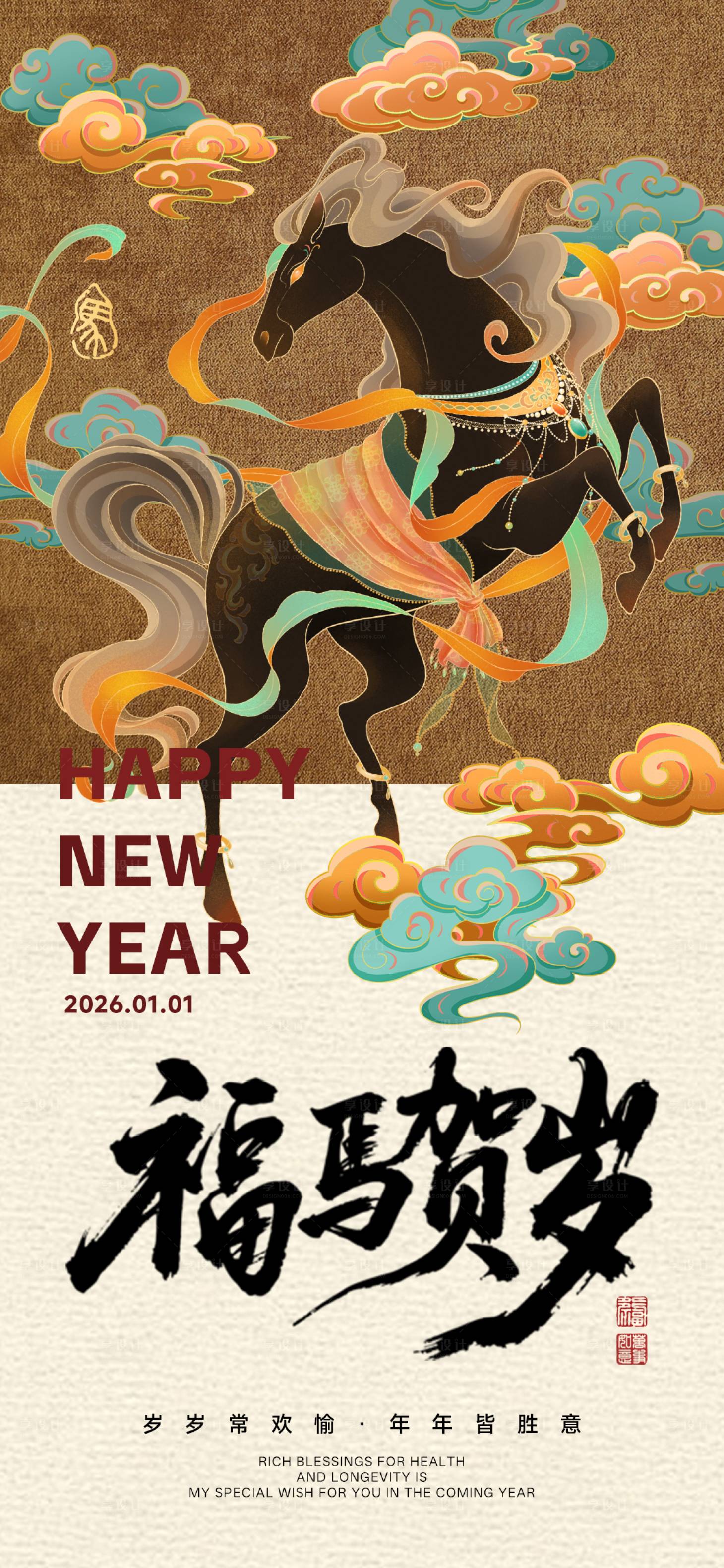 源文件下载【享设计】搜索编号：18010034250578743【元旦海报】