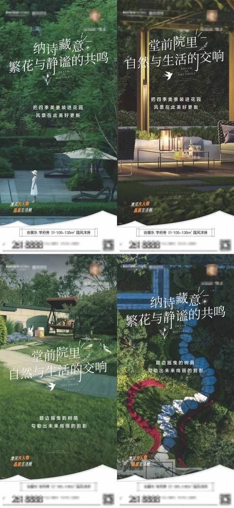 源文件下载【享设计】搜索编号：52090034110324676【地产园林系列海报】