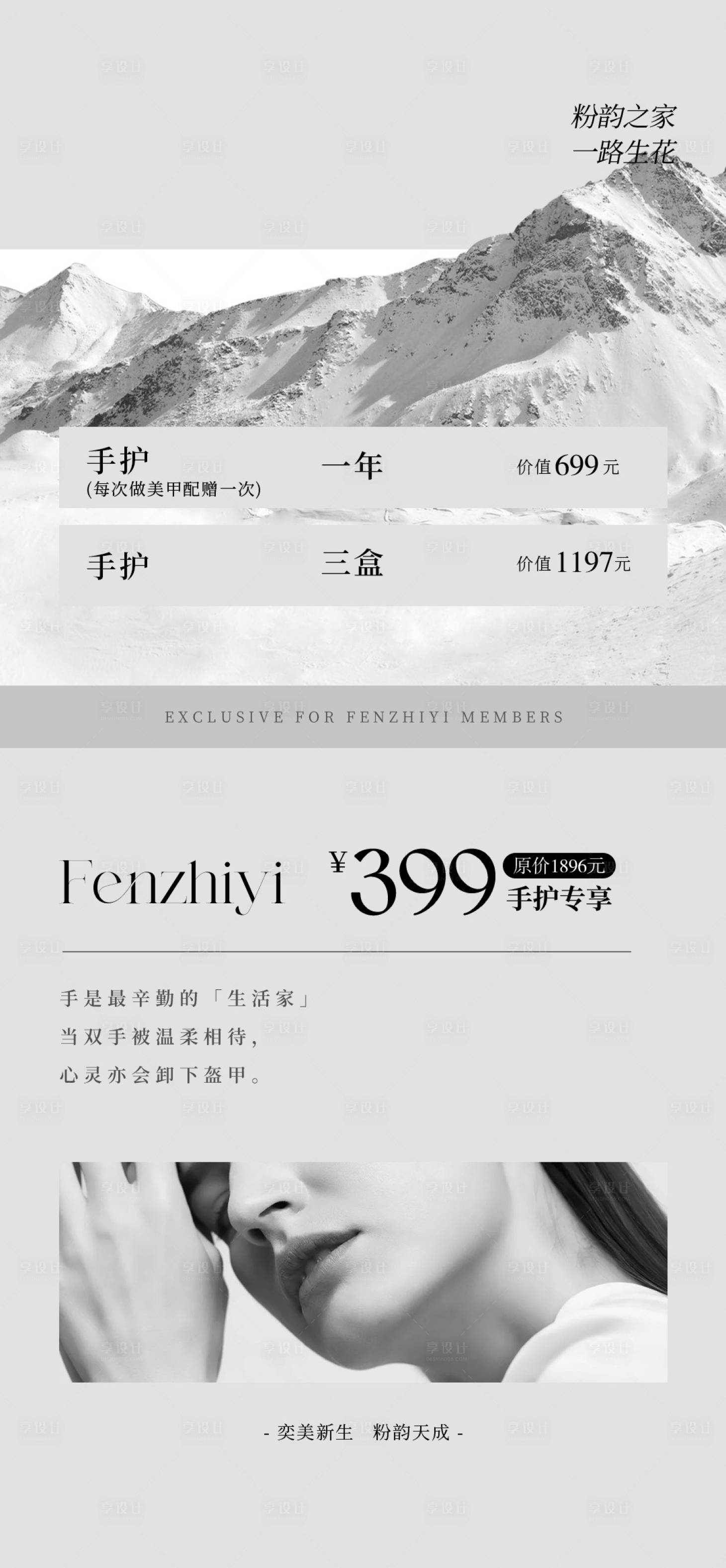 源文件下载【享设计】搜索编号：29240033949403015【手部护理海报】