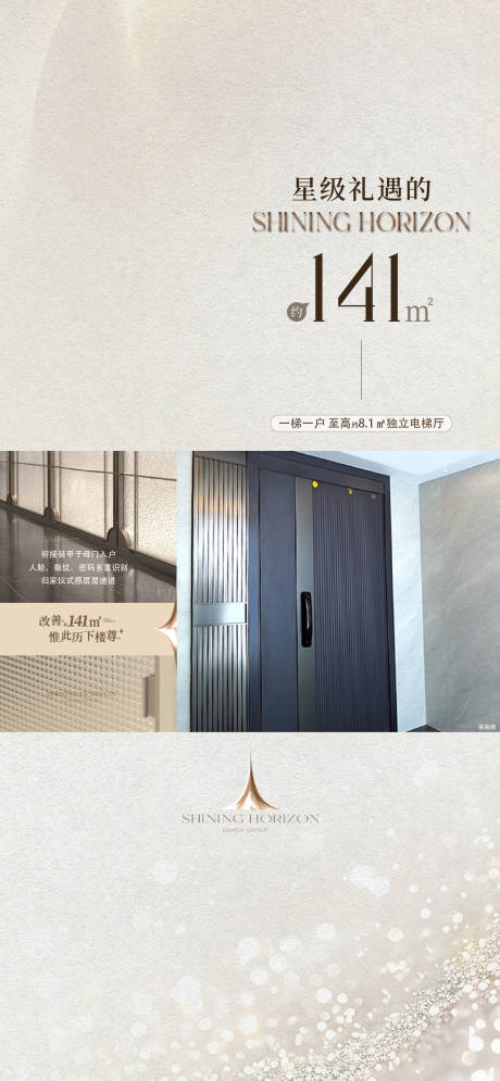 源文件下载【享设计】搜索编号：63140033847139733【地产星级礼遇品质宣传海报】