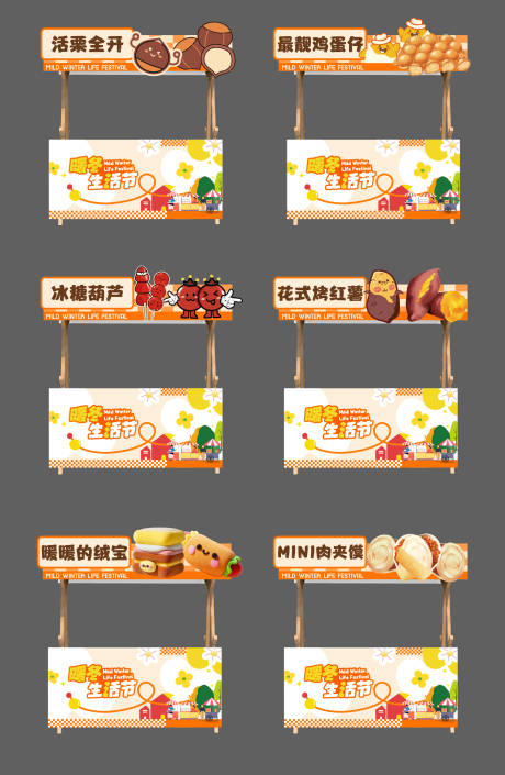 源文件下载【享设计】搜索编号：24870033927354193【冬日活动摊位】