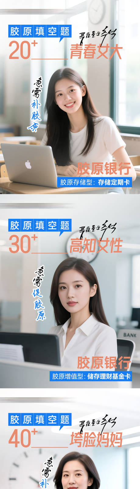 源文件下载【享设计】搜索编号：13830033892061382【医美胶原填空题抗衰胶原银行套图】