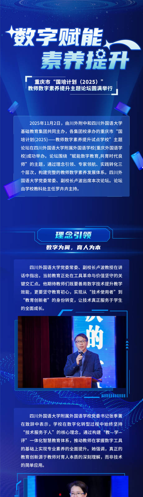 源文件下载【享设计】搜索编号：59080034076229995【学校科技风长图】