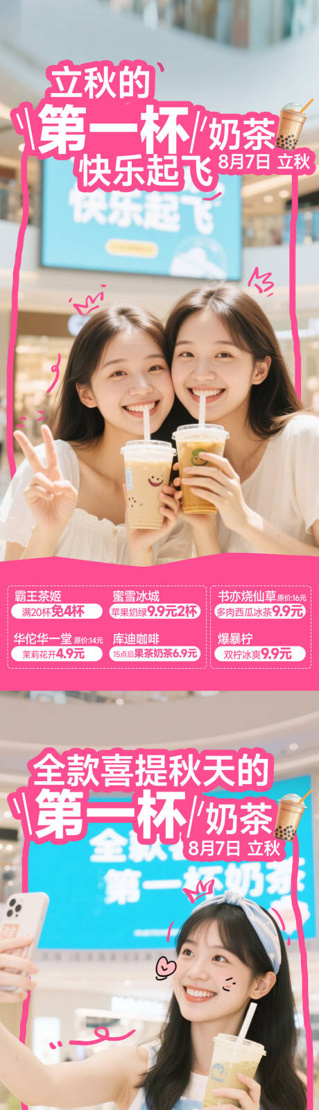 源文件下载【享设计】搜索编号：92600033844927284【商场秋天的第一杯奶茶活动系列海报】