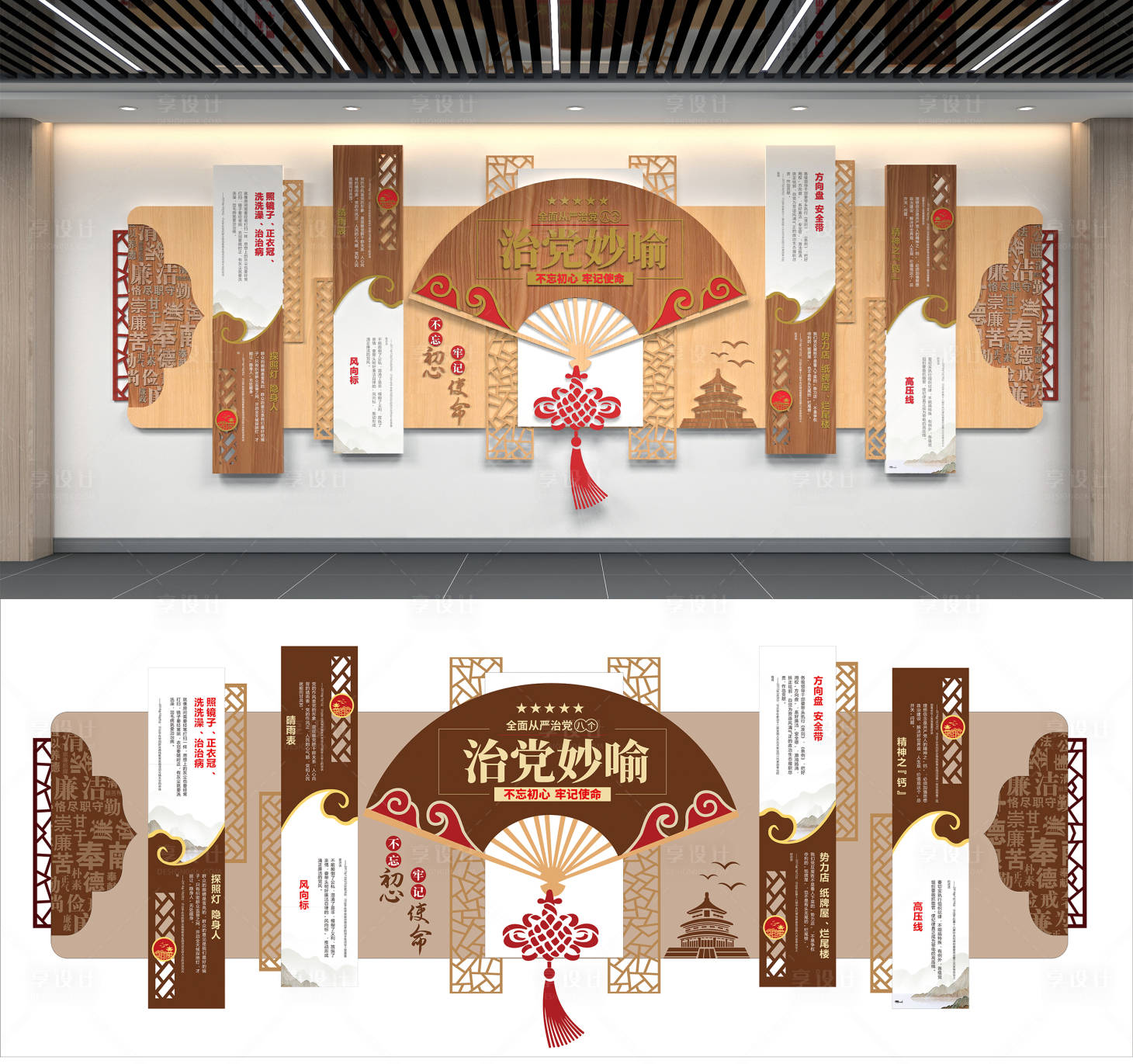 源文件下载【享设计】搜索编号：52370033996444056【从严治党廉政党建文化墙】