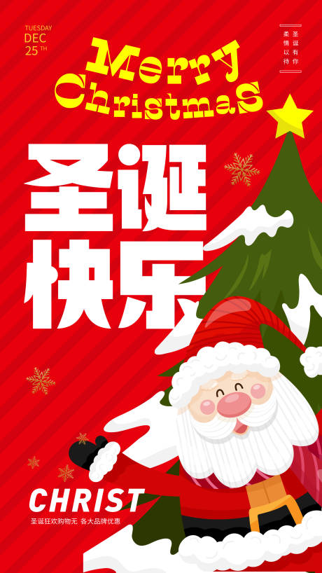 源文件下载【享设计】搜索编号：17820034153509375【圣诞节快乐海报】