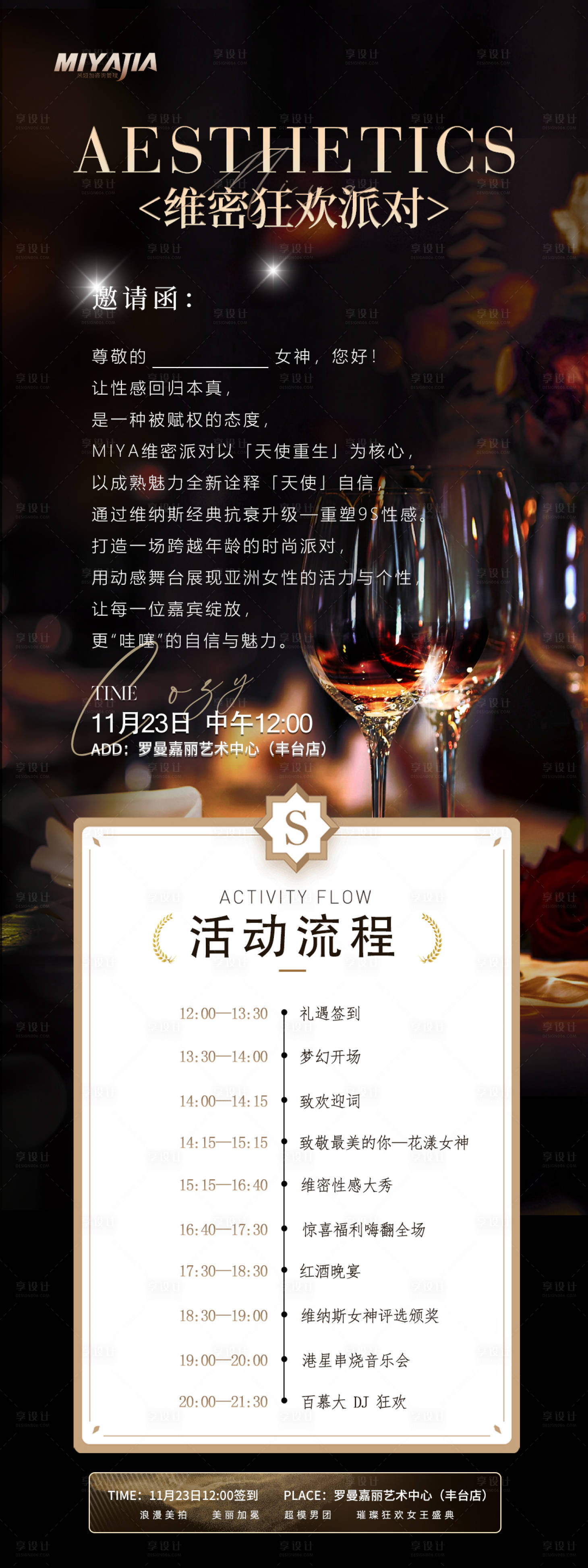 源文件下載【享設計】搜索編號：11220033987881156【活動會議亮點】