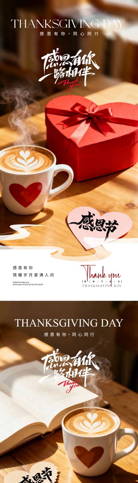 源文件下载【享设计】搜索编号：94360034044899547【地产感恩节爱心咖啡海报】