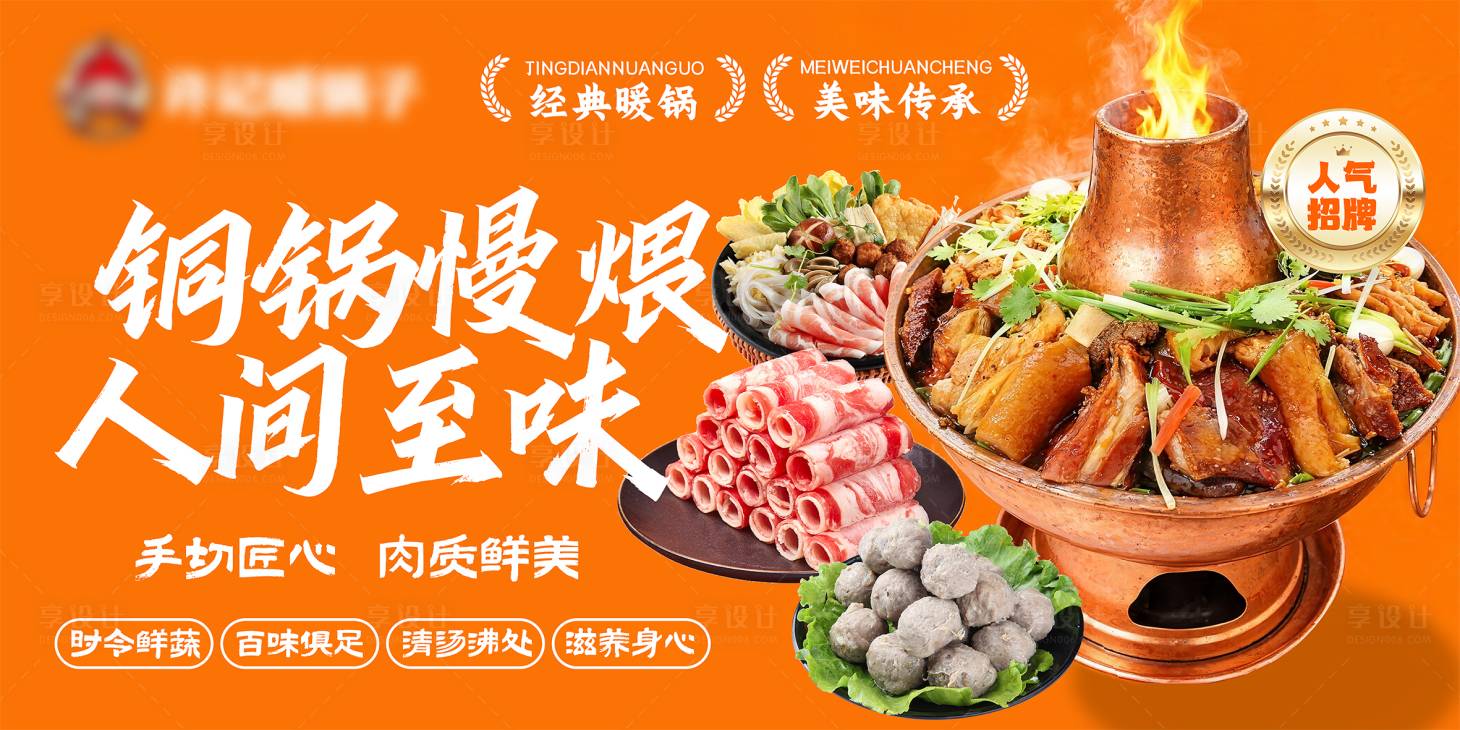 源文件下载【享设计】搜索编号：37980033944462069【火锅店灯箱】