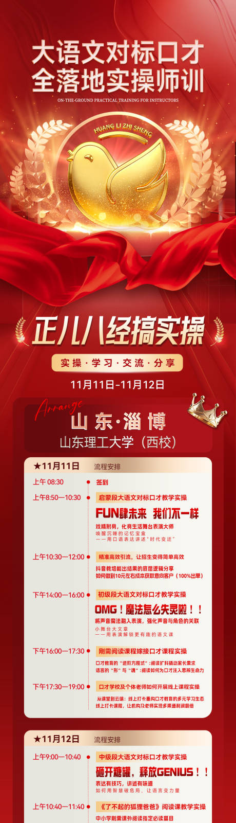 源文件下载【享设计】搜索编号：80660033920929978【教培大语文口才教育课程师训预告长图】