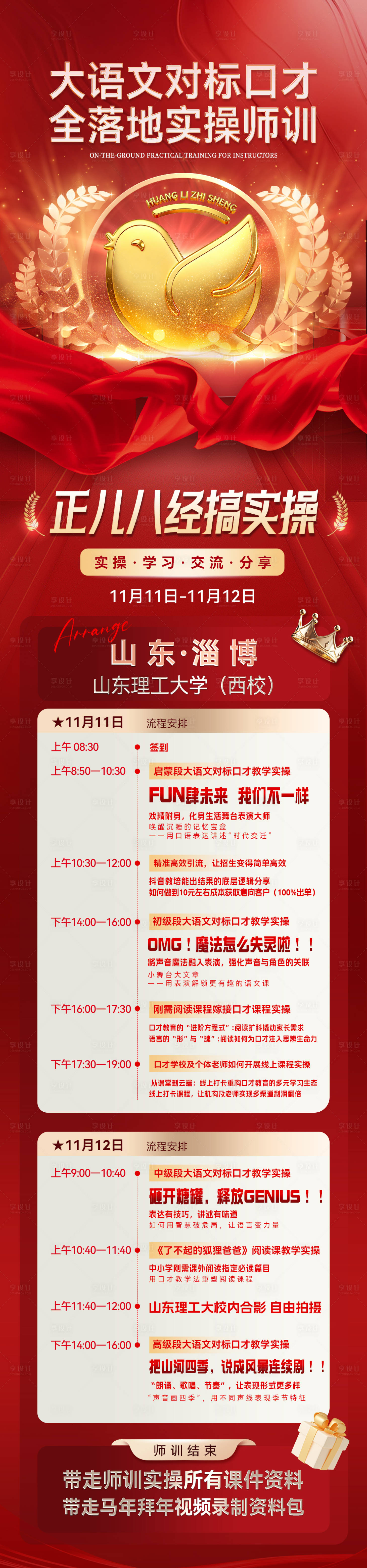 源文件下载【享设计】搜索编号：80660033920929978【教培大语文口才教育课程师训预告长图】