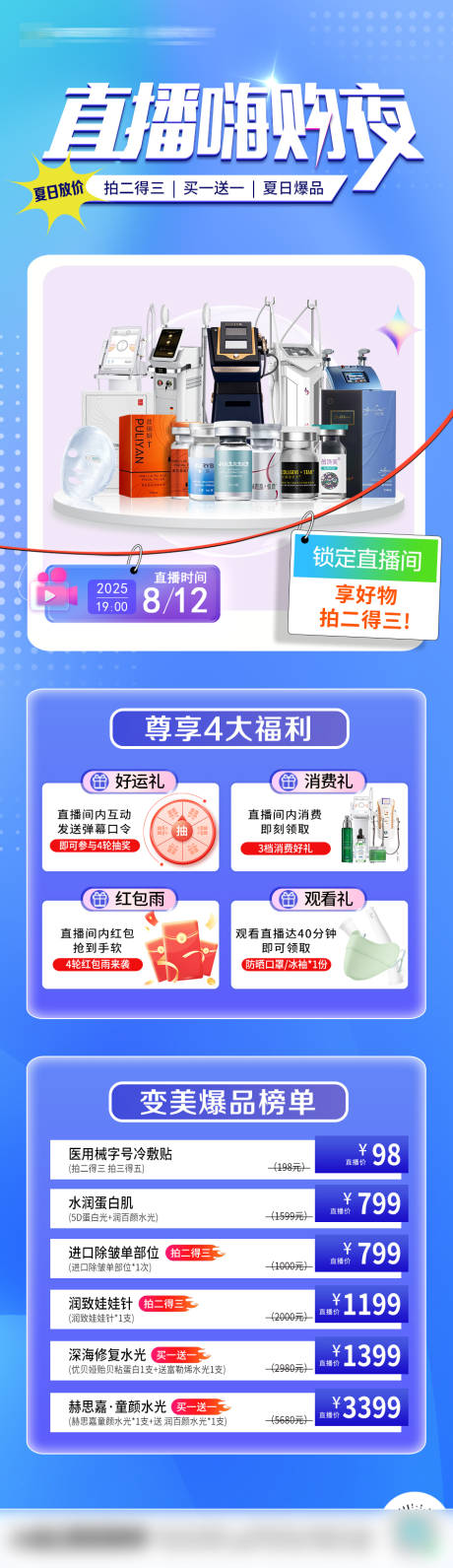 源文件下载【享设计】搜索编号：70000033837153656【直播预告长图】