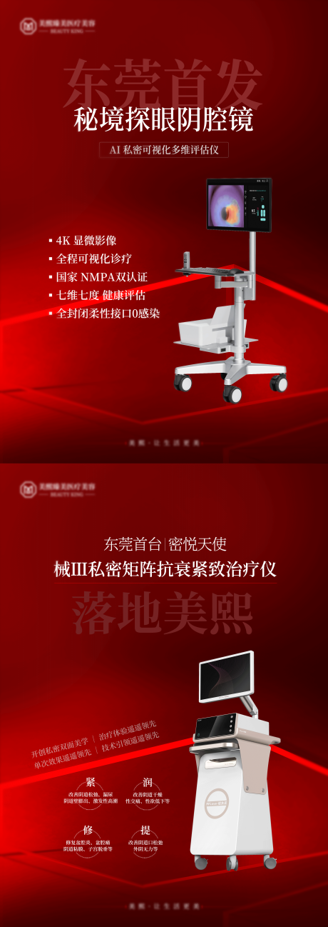 源文件下载【享设计】搜索编号：60480033934975905【私密仪器海报】