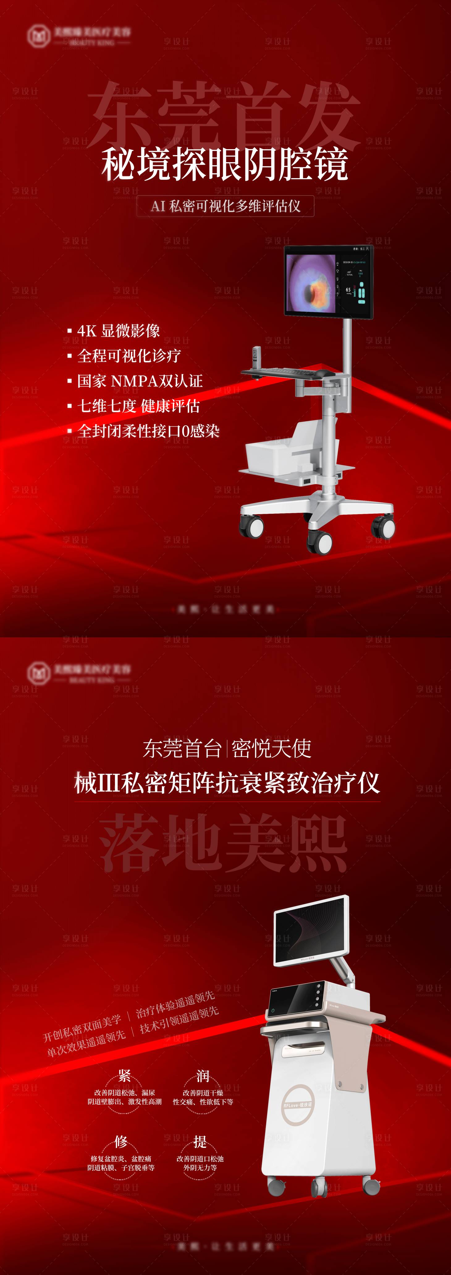 源文件下载【享设计】搜索编号：60480033934975905【私密仪器海报】