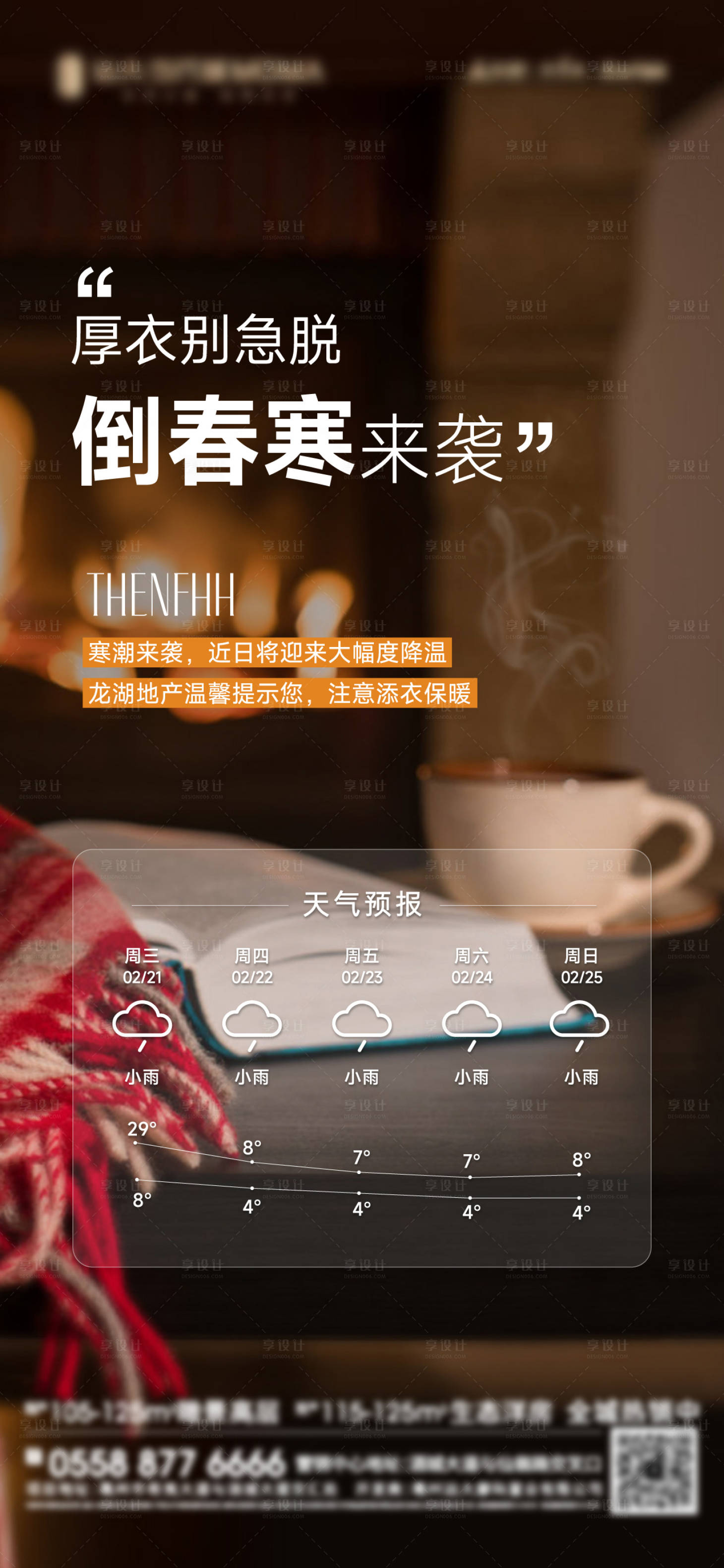 源文件下载【享设计】搜索编号：23980034155661532【降温海报】