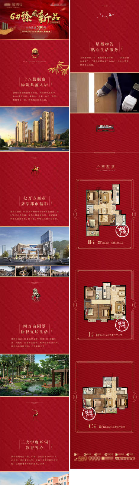 源文件下载【享设计】搜索编号：40170034093669025【地产定投长图  】