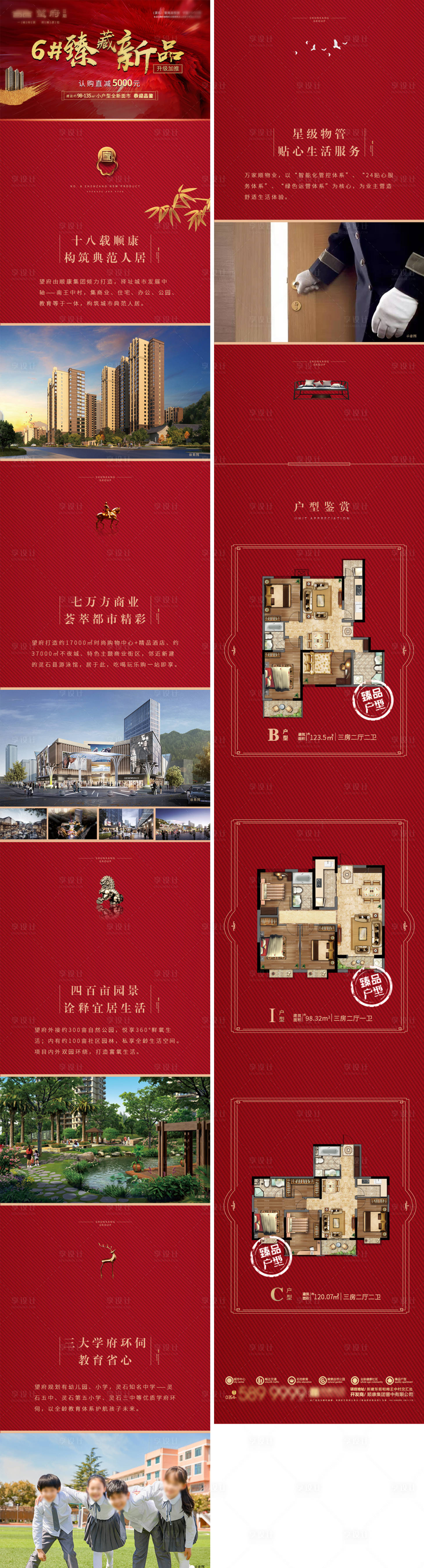 源文件下载【享设计】搜索编号：40170034093669025【地产定投长图  】