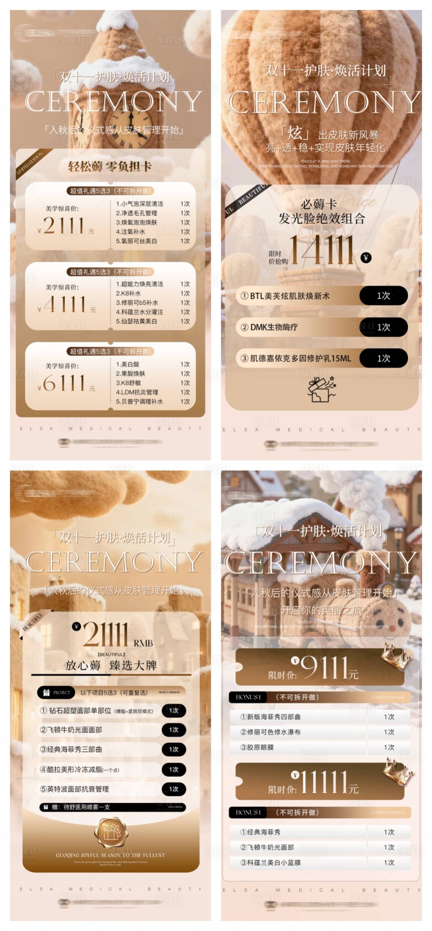 源文件下载【享设计】搜索编号：69370033827211765【秋冬毛茸茸医美 】