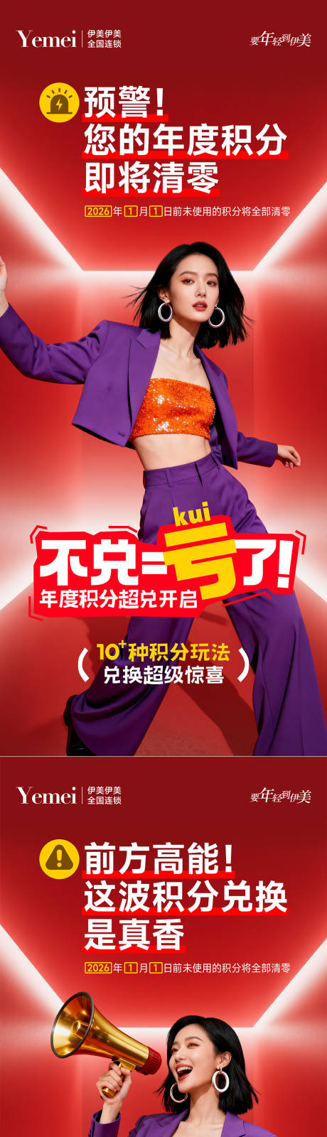 源文件下载【享设计】搜索编号：12180034144837834【医美积分兑换系列海报】