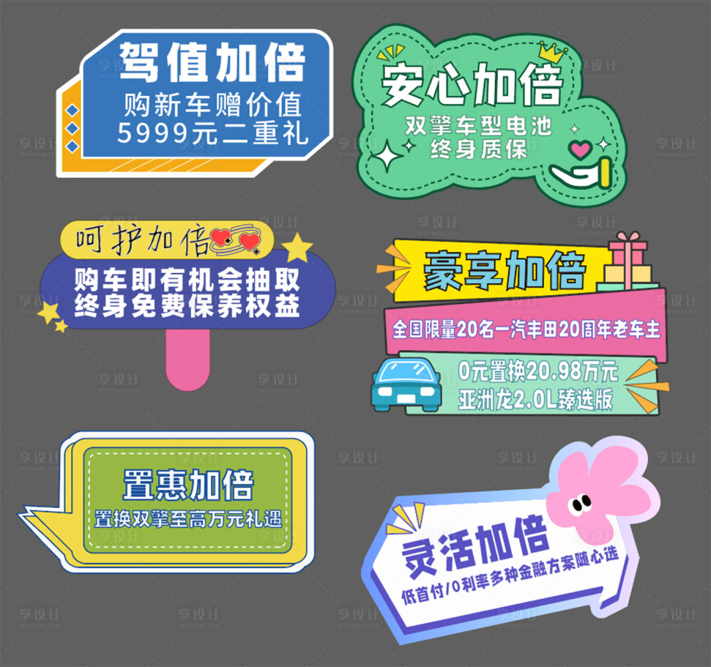 源文件下载【享设计】搜索编号：28360034190105860【汽车手举牌 】