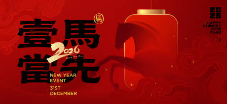 源文件下载【享设计】搜索编号：81050034122439496【2026新年主视觉活动背景板】