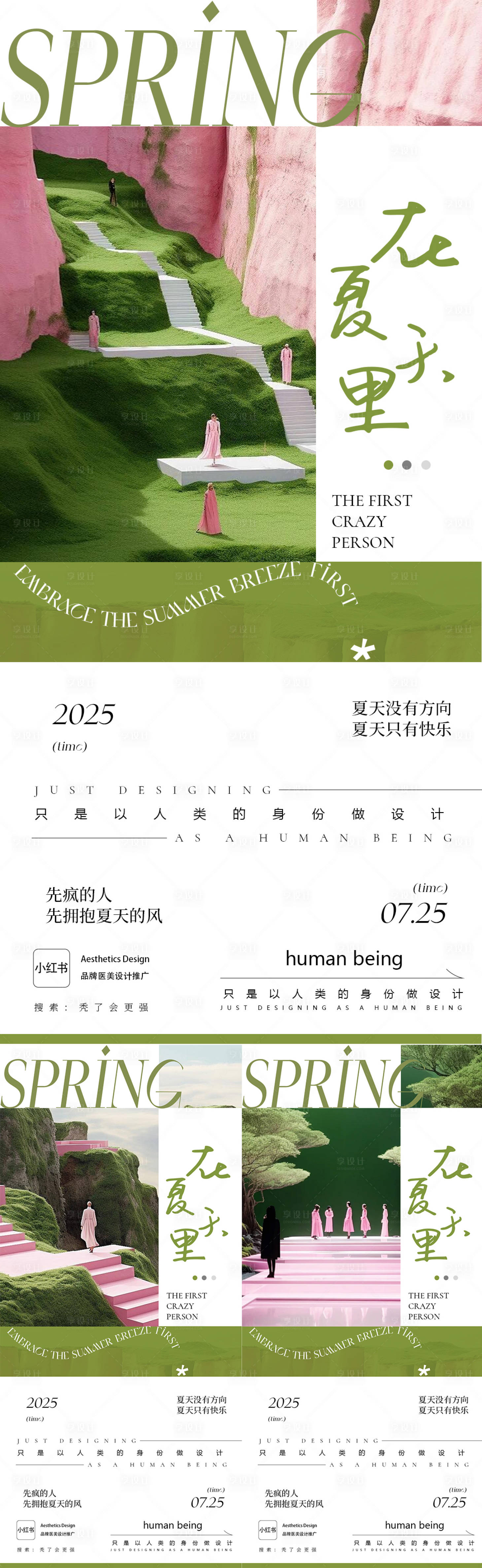 源文件下载【享设计】搜索编号：57000033938244874【医美早安日签系列海报】