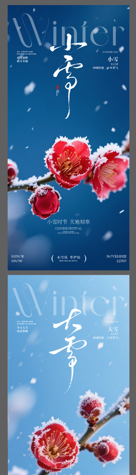 源文件下载【享设计】搜索编号：64130034111257082【地产小雪大雪节气海报】