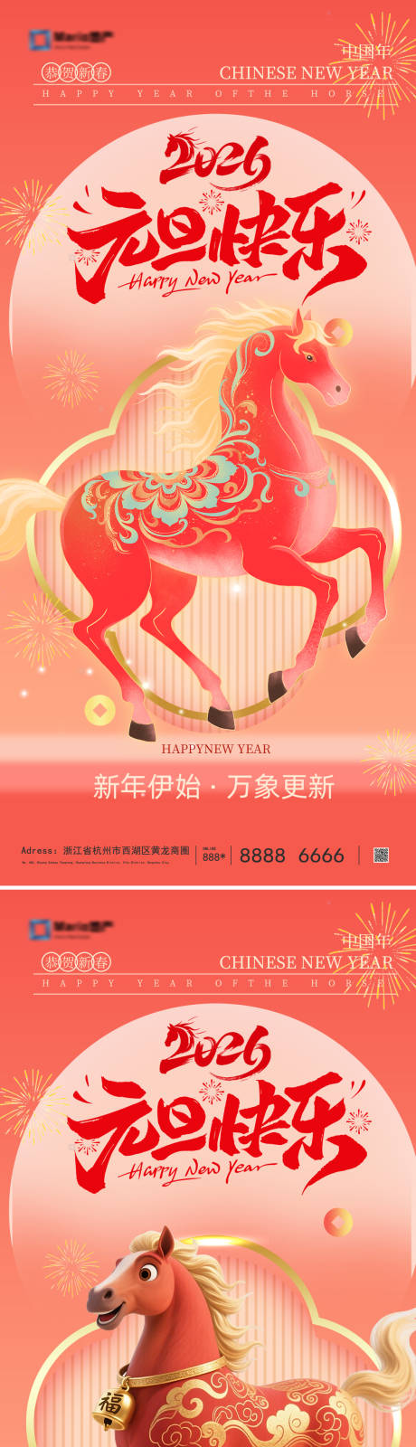 源文件下载【享设计】搜索编号：78010034120211100【2026年新年元旦海报】