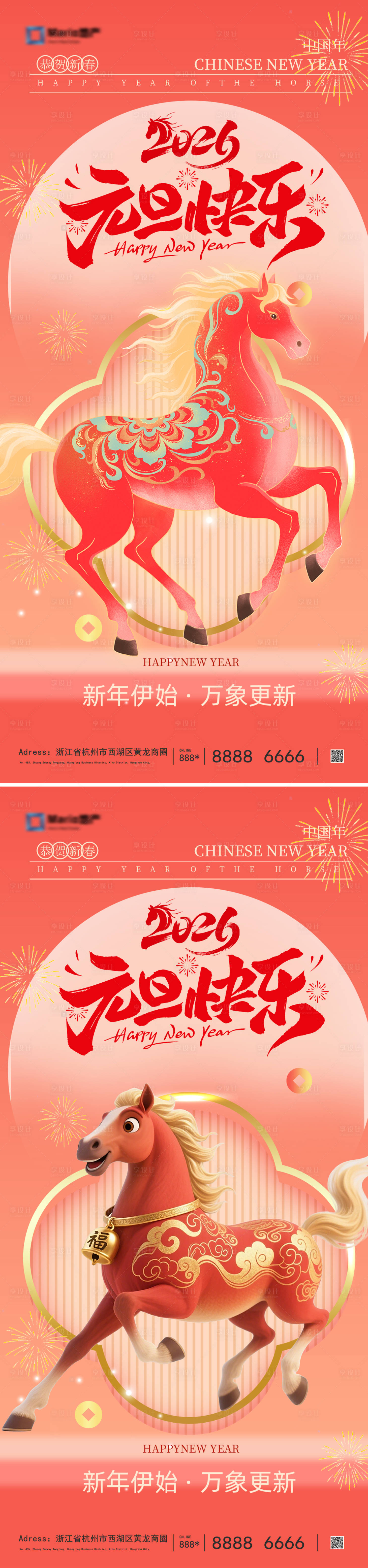 源文件下载【享设计】搜索编号：78010034120211100【2026年新年元旦海报】