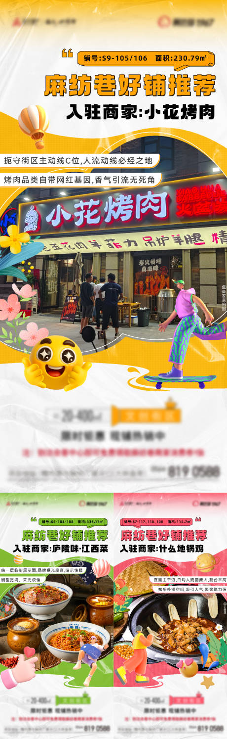 源文件下载【享设计】搜索编号：96940034025889546【地产商业商铺价值点系列单图】