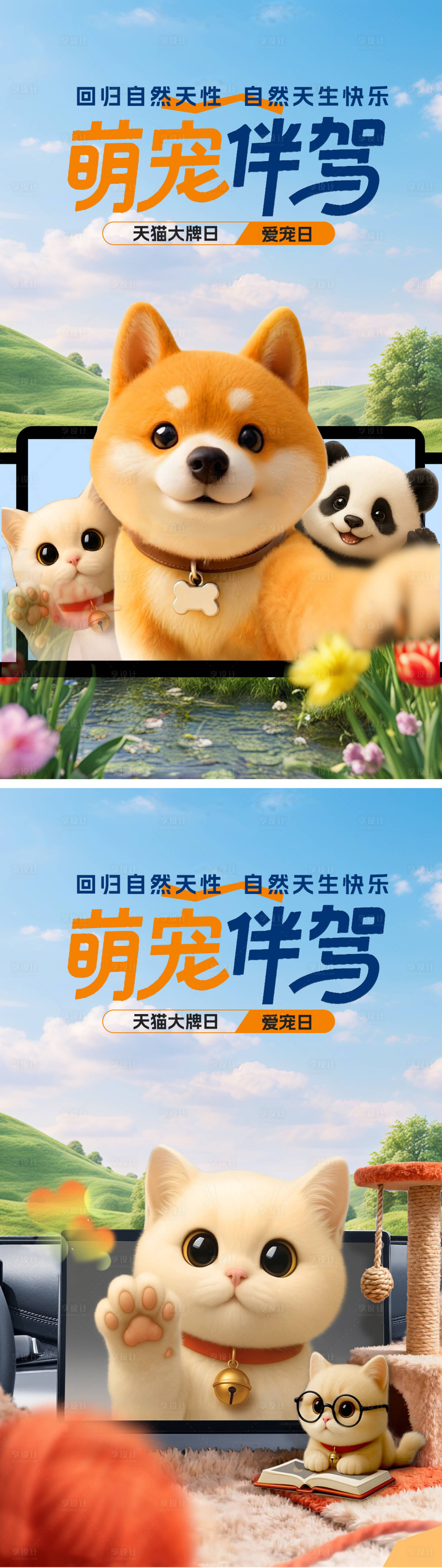 源文件下载【享设计】搜索编号：72310033986309999【AI萌宠活动海报】