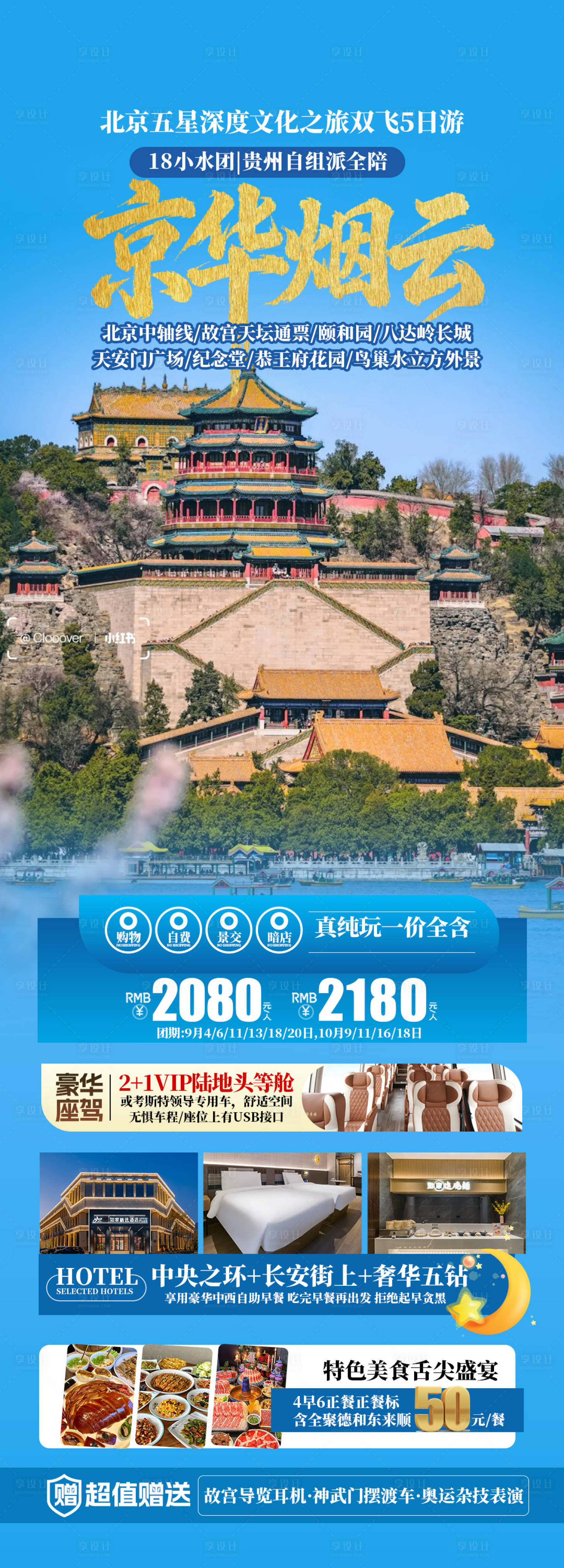 源文件下载【享设计】搜索编号：10470034047516654【京华烟云旅游海报】