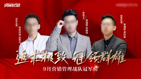 源文件下载【享设计】搜索编号：82860034015949692【销冠贴片海报】