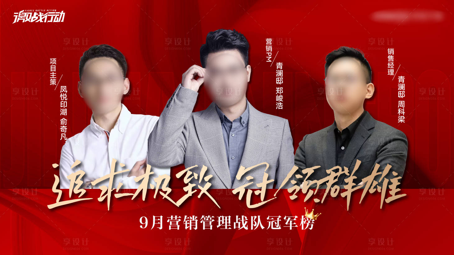 源文件下载【享设计】搜索编号：82860034015949692【销冠贴片海报】