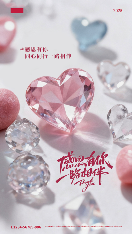 源文件下载【享设计】搜索编号：51320033891127415【感恩节水晶爱心温馨海报】