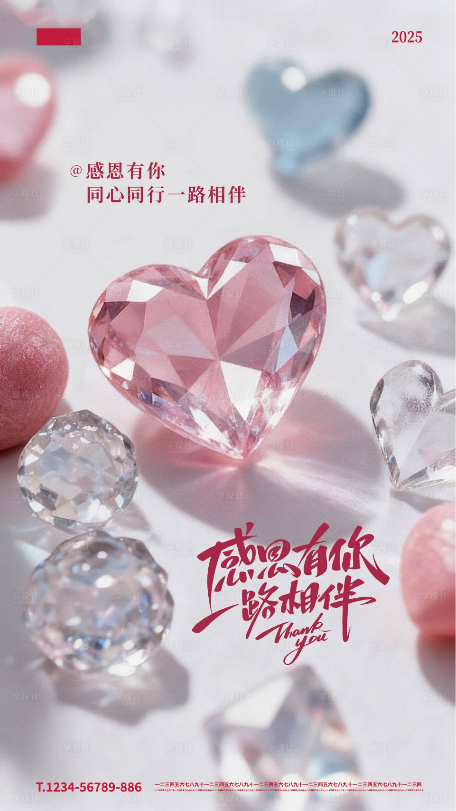 源文件下载【享设计】搜索编号：51320033891127415【感恩节水晶爱心温馨海报】