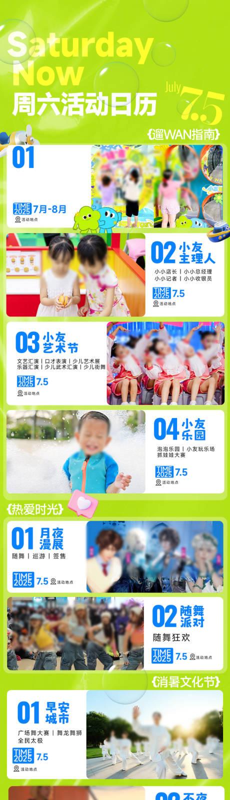 源文件下载【享设计】搜索编号：84550033818928389【商场周末活动日历海报】