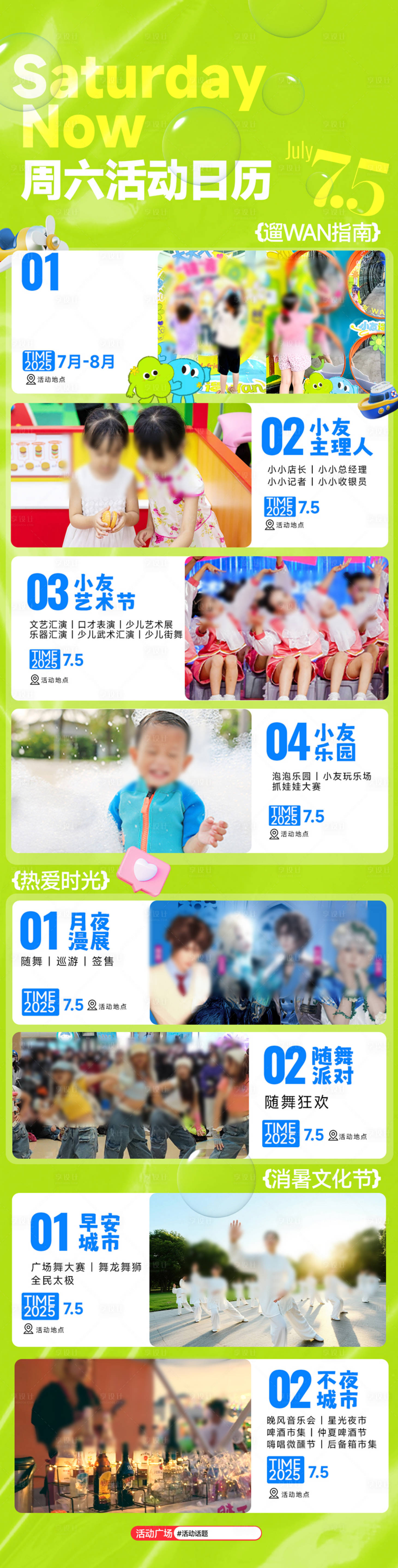 源文件下载【享设计】搜索编号：84550033818928389【商场周末活动日历海报】