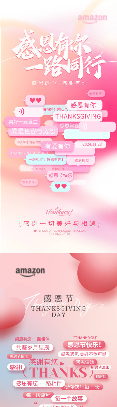 源文件下載【享設計】搜索編號：99980034188627623【感恩節海報】