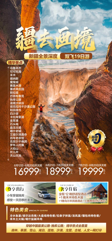 源文件下载【享设计】搜索编号：58520033906995599【新疆全景旅游】