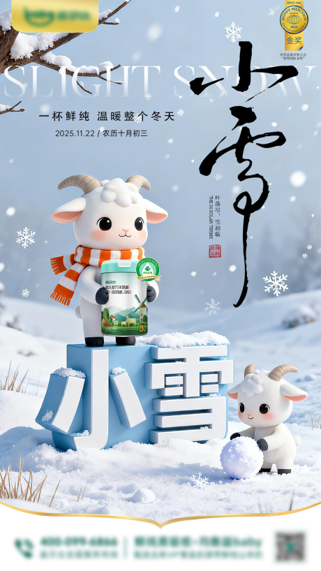 源文件下载【享设计】搜索编号：77300034101514670【小雪海报】