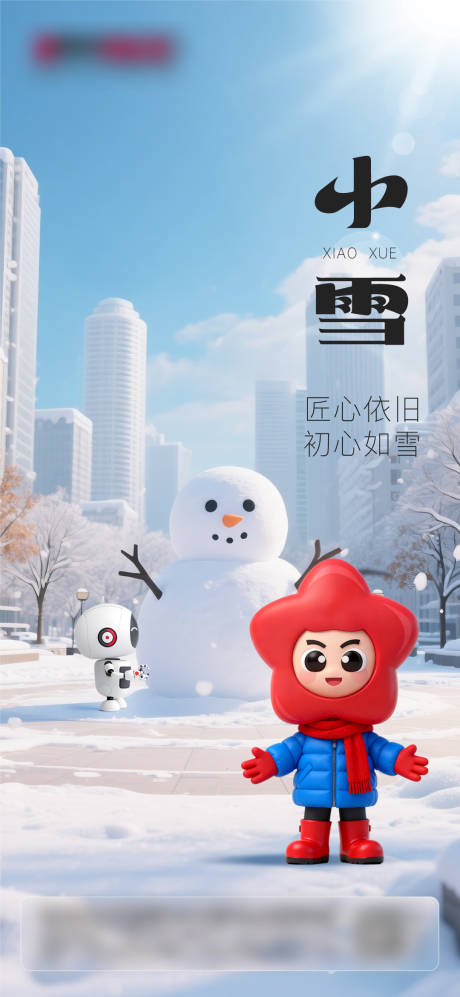 源文件下载【享设计】搜索编号：24060033862064086【小雪节气单图】